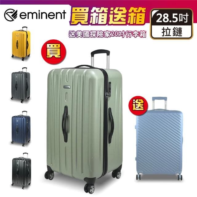 【eminent 萬國通路】多色任選 28.5吋 TSA海關鎖 雙排靜音輪 胖胖箱/運動箱 KF21 大容量 2:8 行李箱 旅行箱