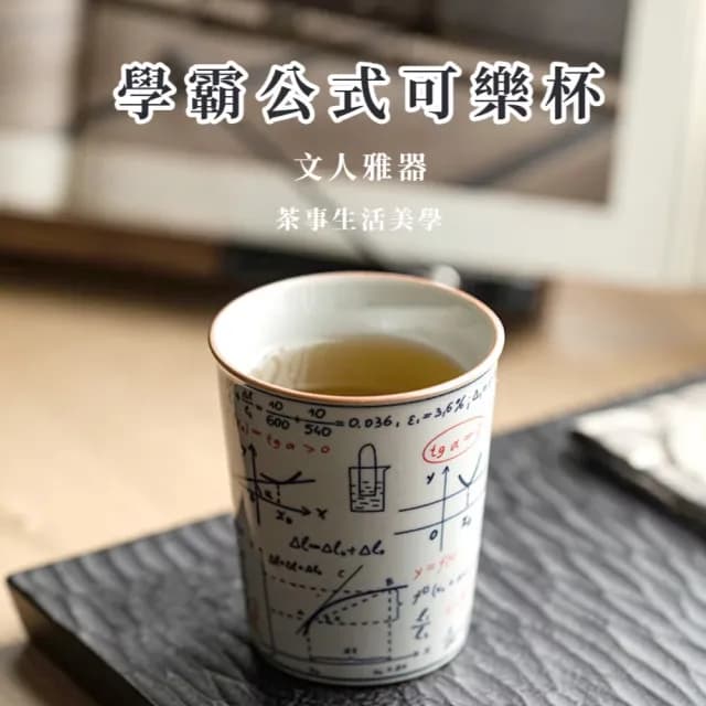 【學霸專用】陶瓷青花數學功夫茶杯(茶盞 陶瓷杯 泡茶杯 茶杯組 茶具 茶器 品茗杯 交換禮物)