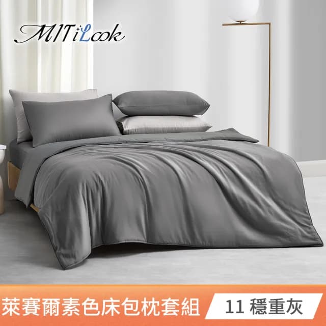 【MIT iLook】超值2入 台灣製 高質感素色萊賽爾天柔絲床包枕套組(單人/雙人/加大-尺寸均價 多色選)