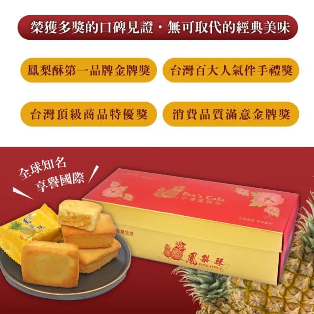 【小潘鳳梨酥】鳳梨酥禮盒18入*6盒-中秋禮盒