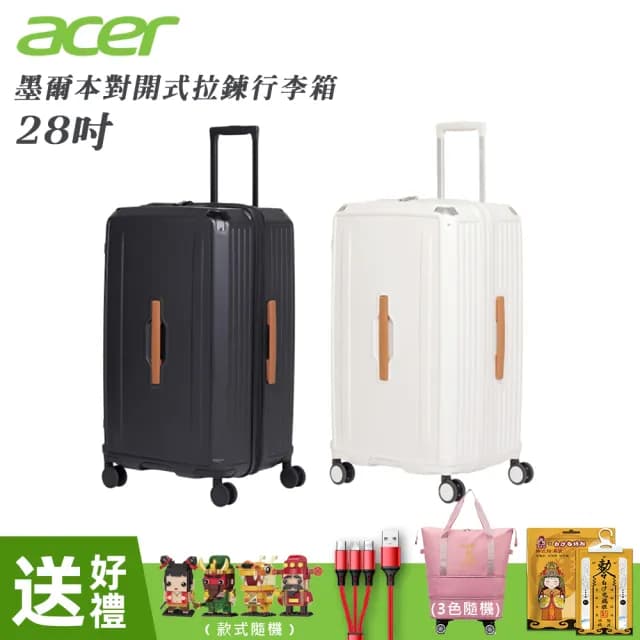 【Acer Fashion】28吋 墨爾本拉鍊行李箱(多色任選)
