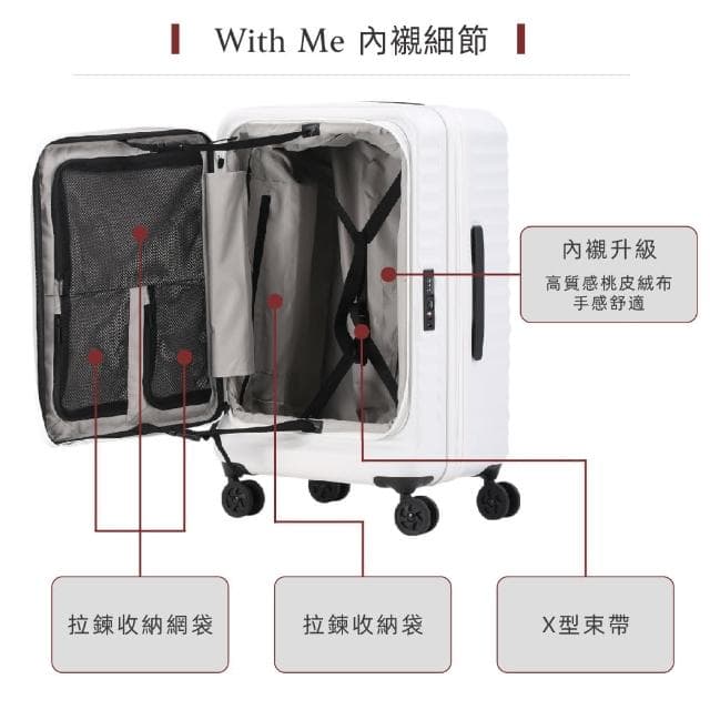 【With Me】29吋前開上掀款波卡箱(前開式｜上掀式｜前開式行李箱｜人氣品牌網路五星評價推薦)