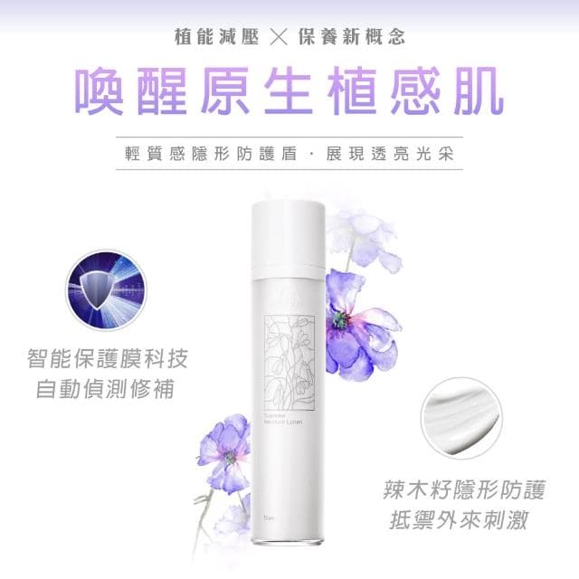 【Starnic 星采保養品】花研智能潤澤乳液50ml(兩入組)
