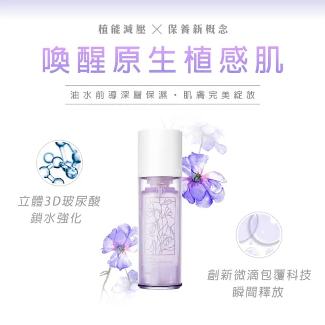 【Starnic 星采保養品】花研植能微滴精露30ml(兩入組)