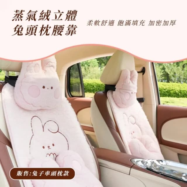 【可愛坐車】毛絨兔兔柔軟汽車頭枕(舒適 車載 護頸枕 車用枕 側睡枕 側靠枕 汽車靠枕 靠睡枕 交換禮物)