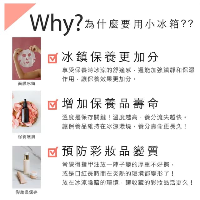 【Ms.elec 米嬉樂】迷你美容小冰箱 UC-001(保養品冰箱/冷熱調節/USB供電/節能省電)