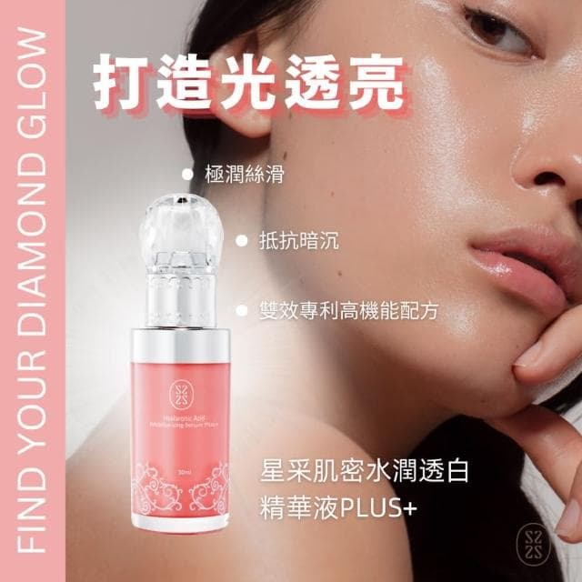 【Starnic 星采保養品】粉紅水潤閨蜜(升級組)(大菁粹&水潤透白精華液)