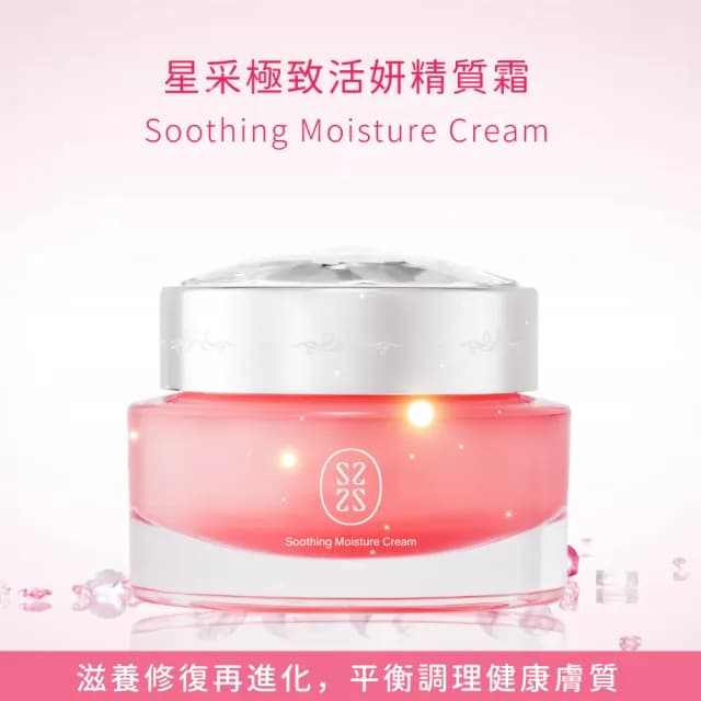【Starnic 星采保養品】極致活妍精質霜50ml(兩入組)