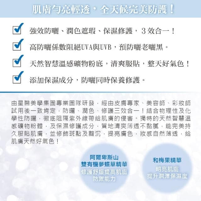 【Starnic 星采保養品】晶透奇肌防曬修復組(升級組)(大菁粹&柔白晶透防曬乳)