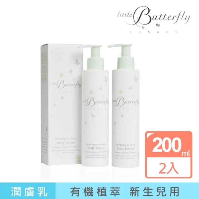 【英國倫敦小蝴蝶】晨露嬰兒身體乳液200ml 1+1(/寶寶乳液/Little butterfly london)