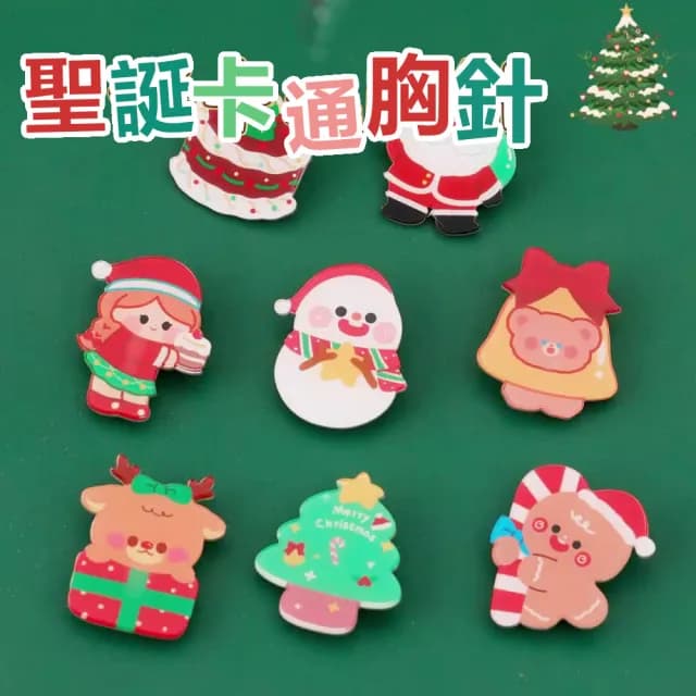 【芬菲文創】聖誕節可愛胸針 筆袋書包手帕別針聖誕老人徽章小禮物(八款各5入)
