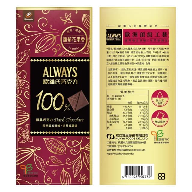 【77】歐維氏極致醇黑巧克力-70g(100%)