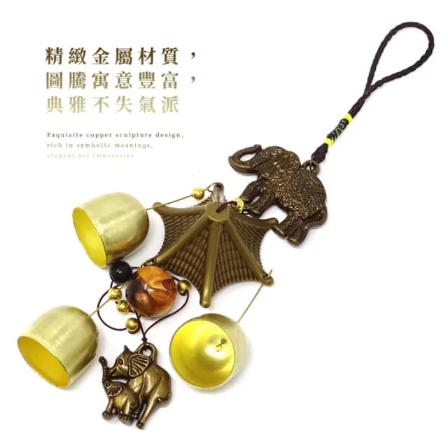 【吉象如意】開運吉祥風水銅鈴(鎮宅旺財 招財 化煞 避邪 保平安 風水鈴 風鈴 鈴鐺 擺飾 居家 喬遷 禮物)