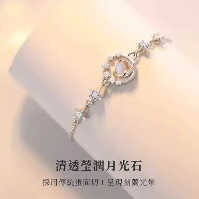 【深情凝望】冥王星與Charon 定情925純銀手鍊(只對你一人 月光石 手鐲 手鏈 手環 女生 生日禮物)