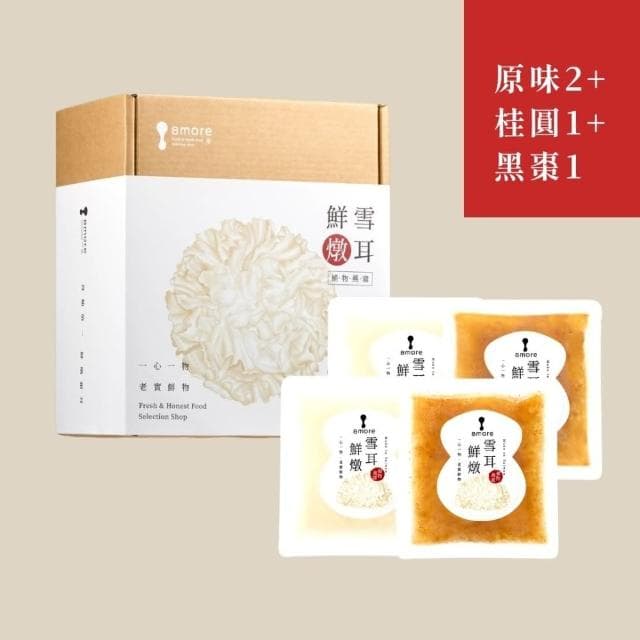 【8more】雪耳鮮燉．植物燕窩禮盒4入/盒｜常溫全素(吃的頂級白木耳燉品 銀耳養生禮盒長輩代餐孕婦寶寶點心)