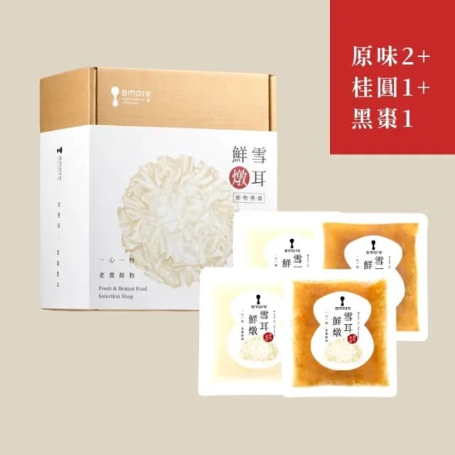【8more】雪耳鮮燉．植物燕窩禮盒4入/盒｜常溫全素(吃的頂級白木耳燉品 銀耳養生禮盒長輩代餐孕婦寶寶點心)