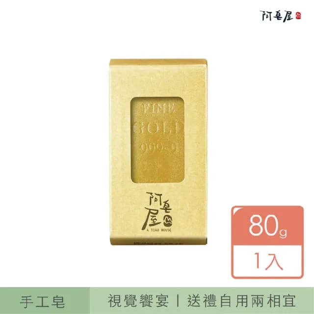 【阿皂屋】開運金條檀香手工皂(手工皂推薦 香氛皂 香皂 金條 禮盒 開運)