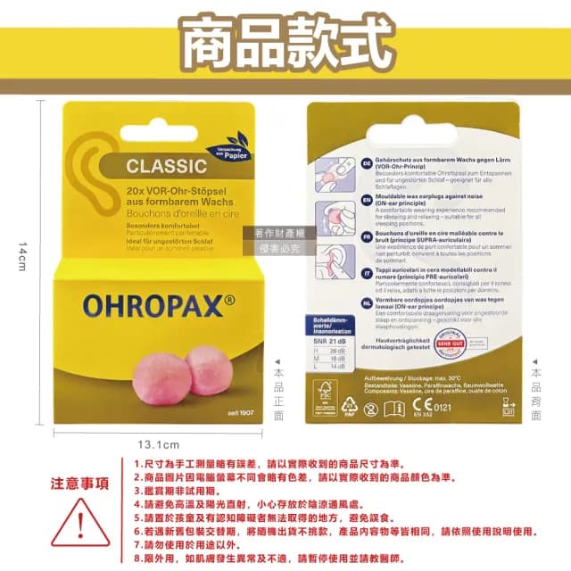【德國OHROPAX安耳悠】Classic柔軟蠟質溫度塑型貼耳式隔音耳塞10對/黃盒(降噪規格CE歐盟認證靜音保護聽力)