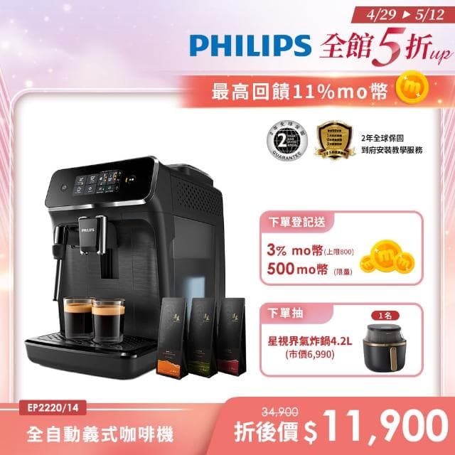 【Philips 飛利浦】淺口袋方案★全自動義式咖啡機(EP2220)+湛盧咖啡豆3包
