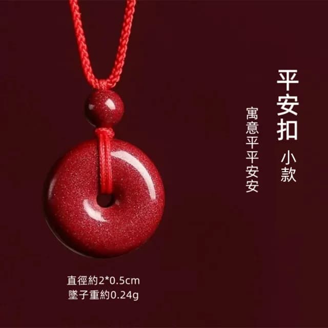 【Penny珮妮】紫金硃砂平安扣紅繩吊墜項鍊小款2cm(兒童節 交換禮物 送女友 生日 尾牙 母親節 情人節 新年)