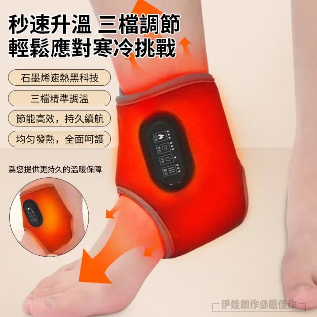 【伊德萊斯】電熱保暖震動按摩護踝 腳踝扭傷熱敷護具 冬季防寒發熱帶(加熱護踝 交換禮物)
