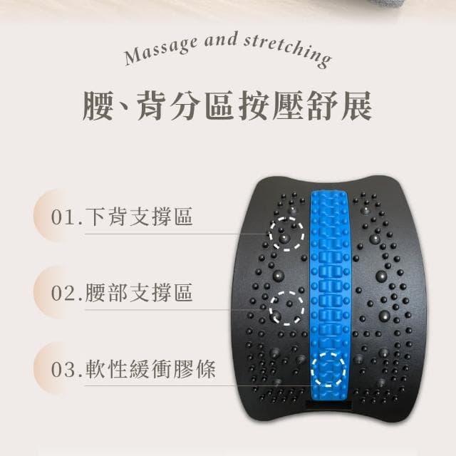 【Beroso 倍麗森】寬版旋轉式磁石腰椎按摩拉背器 送舒緩布套C14(拉筋板 腰椎牽引器 背部伸展器 母親節禮物)