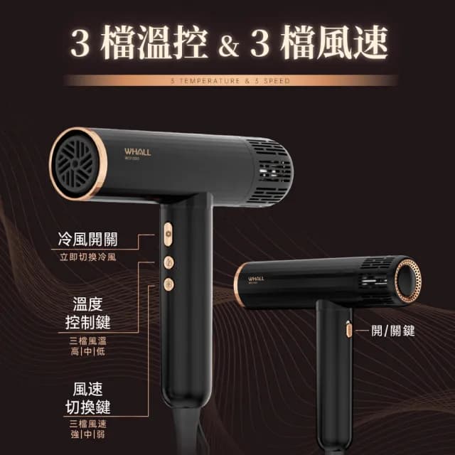 【WHALL】專業負離子吹風機(WD-1000K)