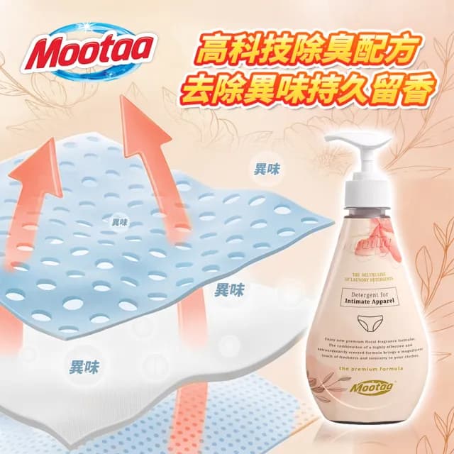 【Mootaa歐洲原裝進口】私密貼身衣物清潔劑300ml_1入組(洗淨內衣褲 布衛生棉 床單去污 除血漬)