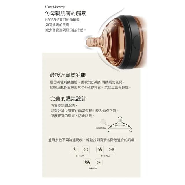 【Yep2 芽比兔】HEORSHE寬口矽膠仿母乳奶瓶 四色任選擇一(240ml 顏色任選兩入組)