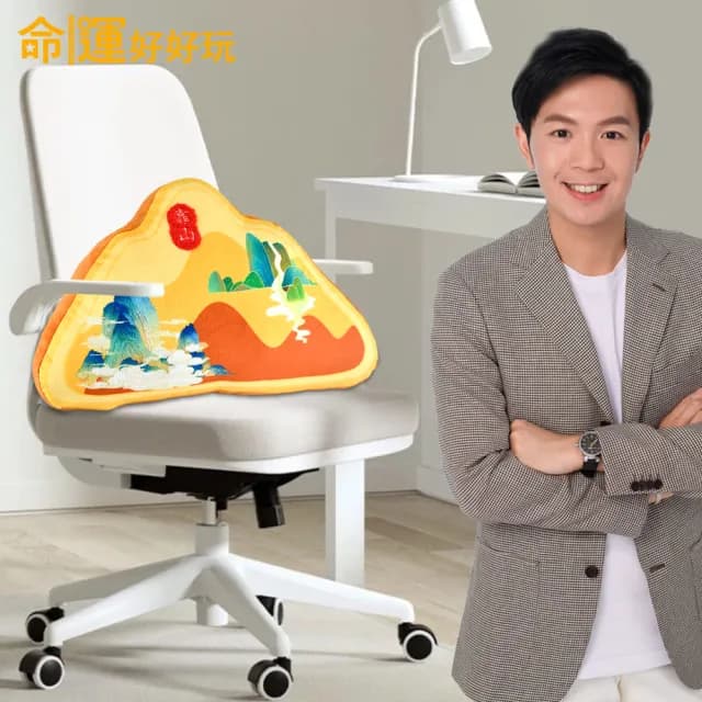【命運好好玩】2025乙巳蛇年迎貴人 湯鎮瑋-黃金靠山抱枕 靠枕 靠墊(背後無靠易犯小人/入厝禮)