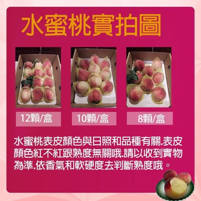【初品果】拉拉山水蜜桃禮盒2盒 (10顆/盒) 2.4kg 產地直送 五月桃 媽媽桃 季節限定 企業送禮