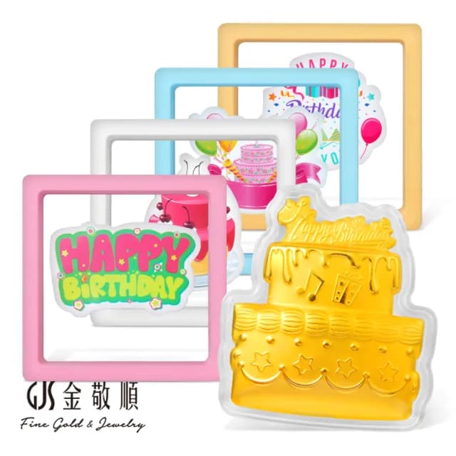 【GJS 金敬順】雙11黃金擺件 純金9999 繽紛生日蛋糕(金重:0.05錢/0.2g)