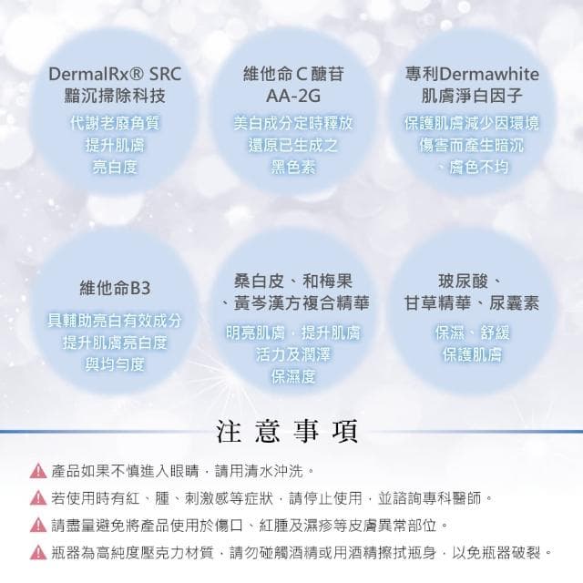 【Starnic 星采保養品】綻白淨斑精華(15ml)