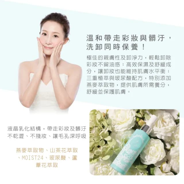 【Starnic 星采保養品】淨顏卸妝乳(150ml)