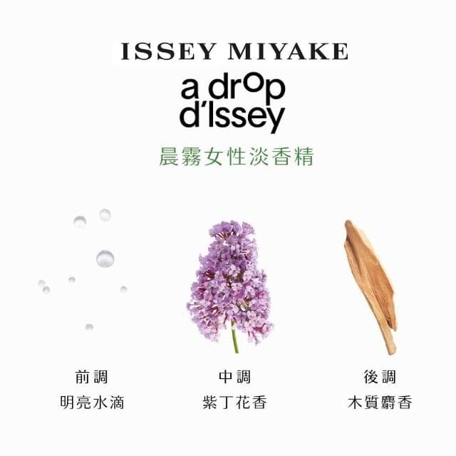 【ISSEY MIYAKE 三宅一生】官方直營 晨霧女性淡香精 90ml(限量半價搶購組)