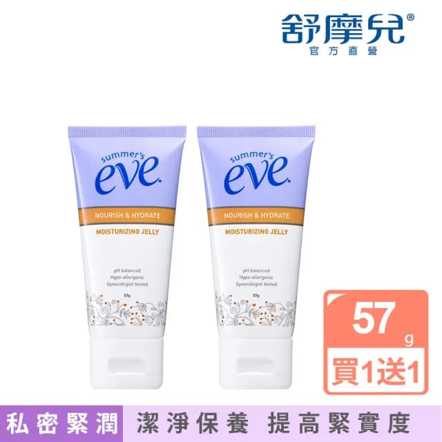 即期品【Summer’s Eve 舒摩兒】私密緊實青春露-超值2入(私密保養 7天緊潤有感)