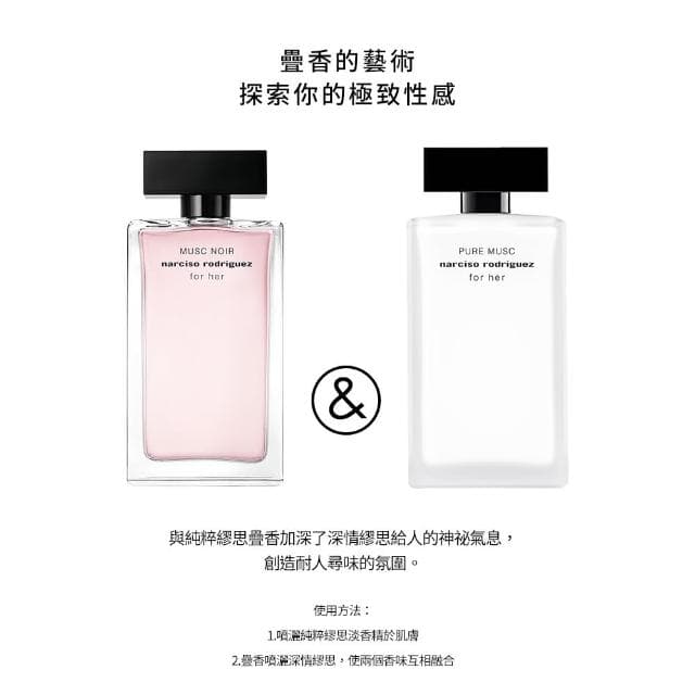 【NARCISO RODRIGUEZ】官方直營 for her 深情繆思淡香精 50ml(限量直降半價組)