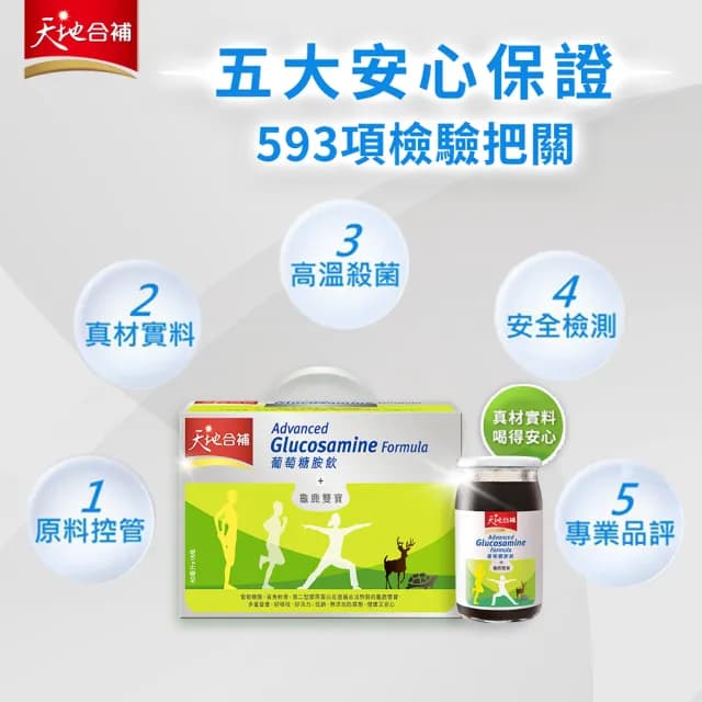 【天地合補】葡萄糖胺飲禮盒60mlx18入x4盒(共72入  中秋節禮盒/送禮推薦)