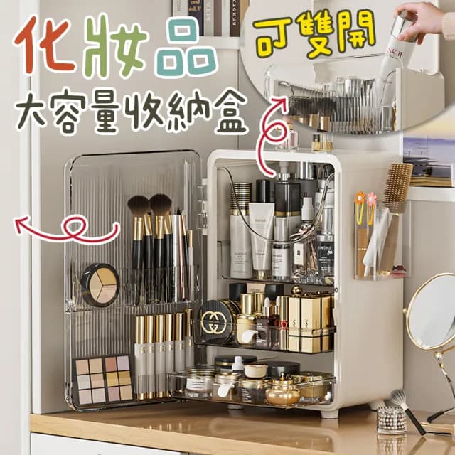 【居家cheaper】升級版大容量化妝品收納盒 OA285-2(化妝品架 保養品架 化妝台收納箱 收納盒 刷具架)