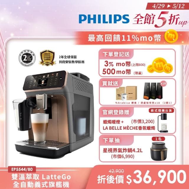 【Philips 飛利浦】2025年度新機！雙溫萃取LatteGo全自動義式咖啡機(EP5547/90星光銀 & EP5544/80曜光金)