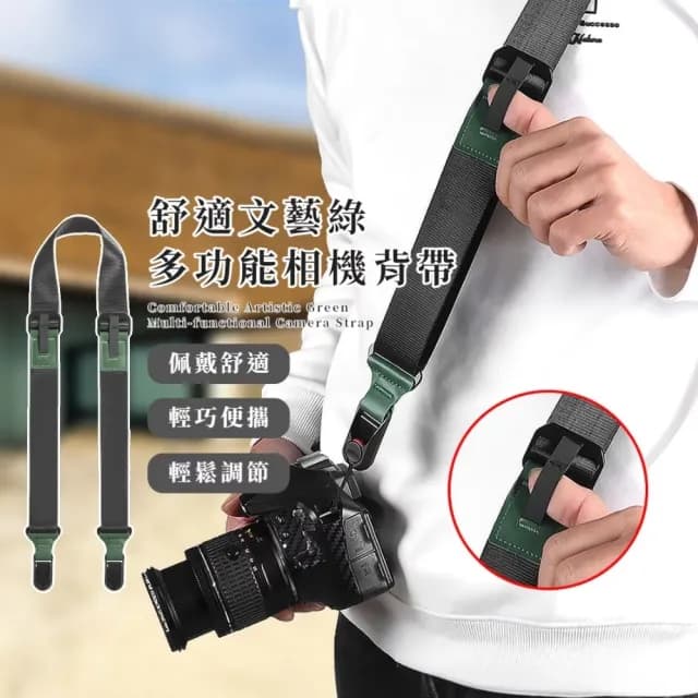 【靈動玩法】舒適文藝綠多功能相機背帶(可單手調節 減壓 肩帶 快拆斜挎式背帶 單眼 禮物)