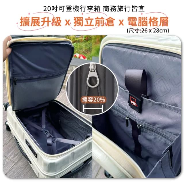 【LUDWIN 路德威】20吋前開式可擴充行李箱/登機箱(多色多款任選)