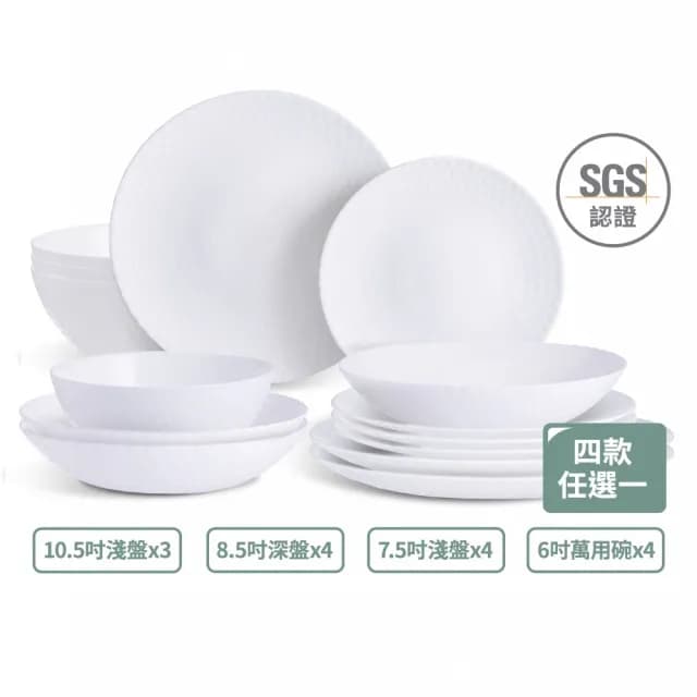 【mo select】鑽石系列白玉玻璃萬用碗/餐盤組6吋/7.5吋/8.5吋/10.5吋(飯碗/餐具/深碗/平盤/淺盤/深盤)