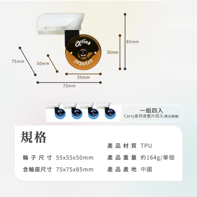 【Arlink】4入一組 L1020吋/24吋/26吋/28吋 行李箱專用水晶直排輪(水晶輪/減震/靜音/順暢/TPU輪胎)