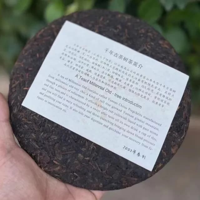 【盛嘉源】明前班章 2003年(普洱茶 熟茶357g)
