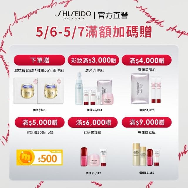 【SHISEIDO 資生堂國際櫃】紅妍山茶花修護精華 50mL(#小紅瓶PowerMax)