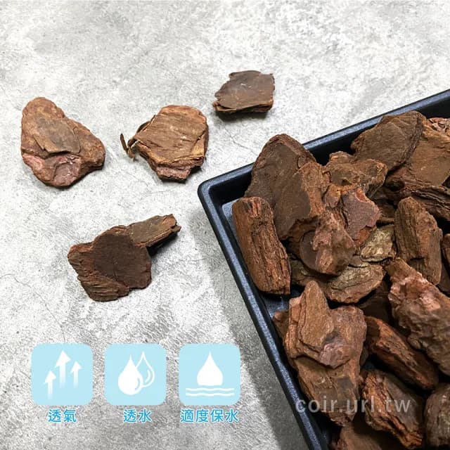 【天然介質】紐西蘭Kiwi天然松樹皮 4號小粒3-8mm(盆栽鋪設緩衝 防雜草 蘭花栽培 鹿角蕨栽培 瘋狂植物社)