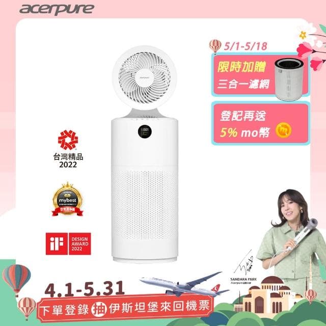 【acerpure】Acerpure cool 二合一UVC空氣循環清淨機(AC553-50W)