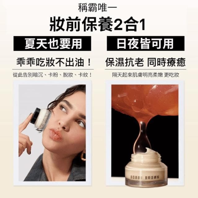 【Bobbi Brown 芭比波朗】維他命家族入門(乳霜15ml+精華4ml/交換禮物)