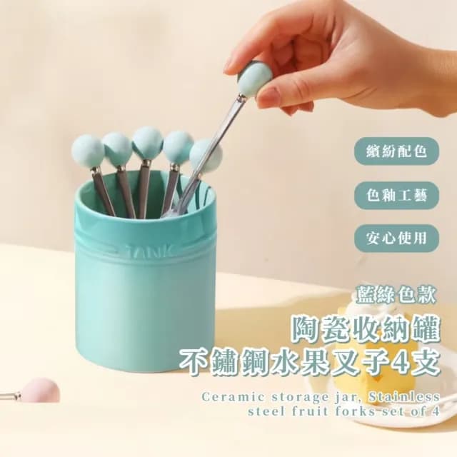 【多巴胺罐】不鏽鋼水果叉子4支+陶瓷收納罐(陶瓷罐 餐具 鋼叉 甜點叉 蛋糕叉 小叉子 水果簽子 置物罐)